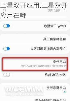 三星双开应用,三星双开应用在哪