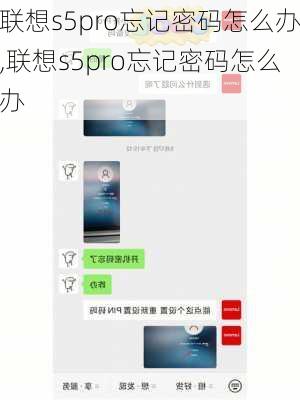 联想s5pro忘记密码怎么办,联想s5pro忘记密码怎么办