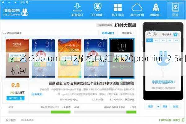 红米k20promiui12刷机包,红米k20promiui12.5刷机包