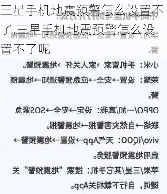 三星手机地震预警怎么设置不了,三星手机地震预警怎么设置不了呢