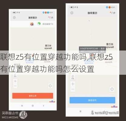 联想z5有位置穿越功能吗,联想z5有位置穿越功能吗怎么设置