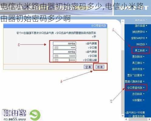 电信小米路由器初始密码多少,电信小米路由器初始密码多少啊