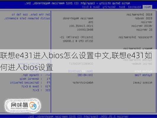 联想e431进入bios怎么设置中文,联想e431如何进入bios设置