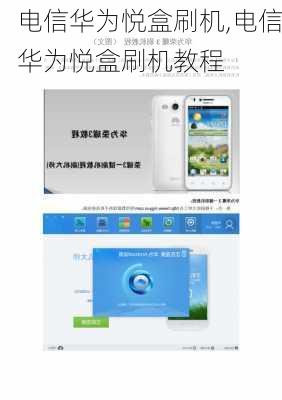 电信华为悦盒刷机,电信华为悦盒刷机教程
