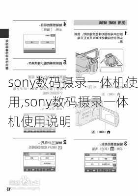 sony数码摄录一体机使用,sony数码摄录一体机使用说明