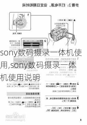 sony数码摄录一体机使用,sony数码摄录一体机使用说明