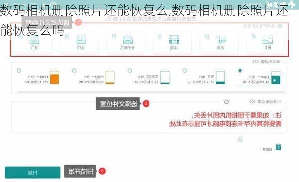 数码相机删除照片还能恢复么,数码相机删除照片还能恢复么吗