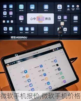 微软手机报价,微软手机价格