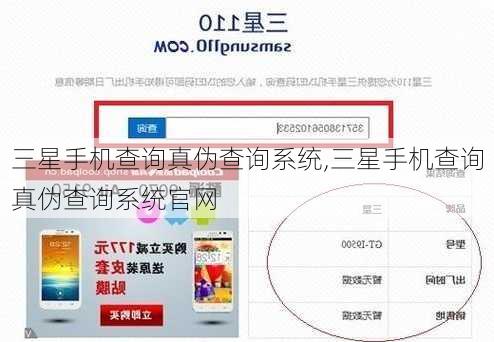 三星手机查询真伪查询系统,三星手机查询真伪查询系统官网