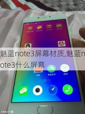 魅蓝note3屏幕材质,魅蓝note3什么屏幕