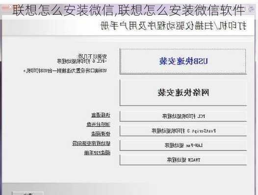 联想怎么安装微信,联想怎么安装微信软件