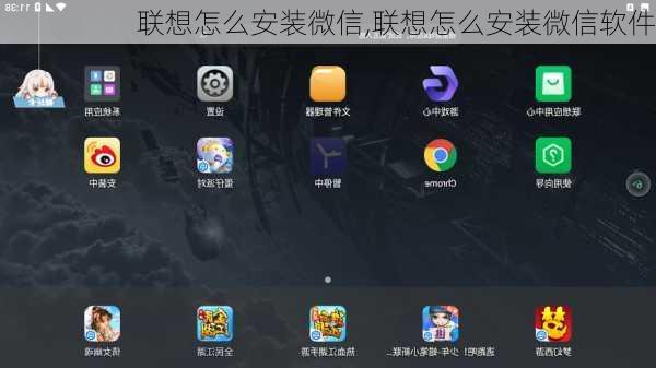 联想怎么安装微信,联想怎么安装微信软件