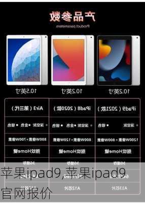 苹果ipad9,苹果ipad9官网报价