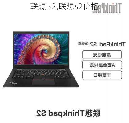 联想 s2,联想s2价格