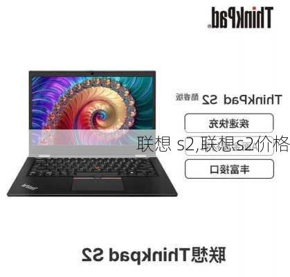 联想 s2,联想s2价格