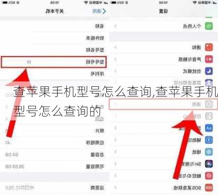 查苹果手机型号怎么查询,查苹果手机型号怎么查询的