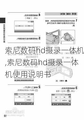 索尼数码hd摄录一体机,索尼数码hd摄录一体机使用说明书