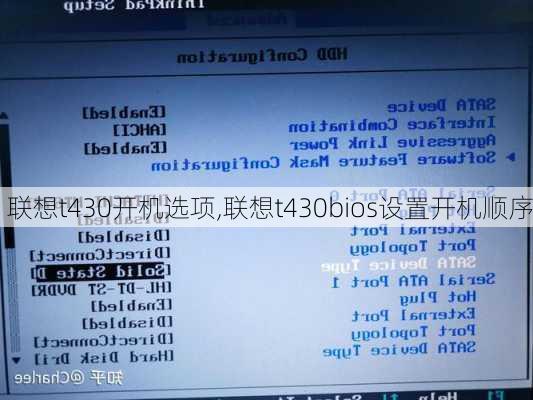 联想t430开机选项,联想t430bios设置开机顺序