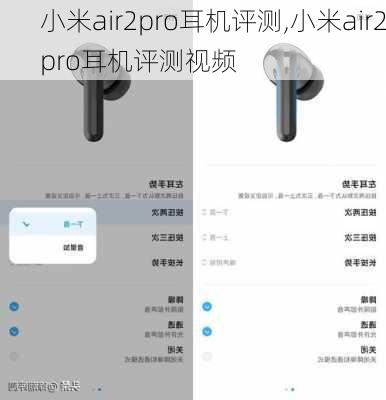 小米air2pro耳机评测,小米air2pro耳机评测视频