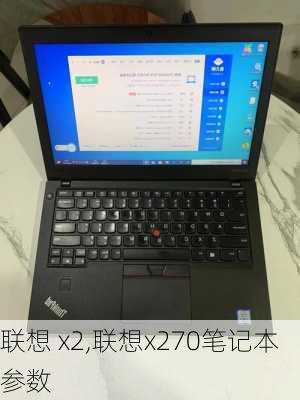 联想 x2,联想x270笔记本参数