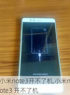 小米note3开不了机,小米note3 开不了机