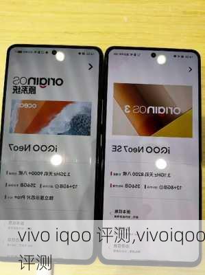 vivo iqoo 评测,vivoiqoo评测