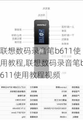 联想数码录音笔b611使用教程,联想数码录音笔b611使用教程视频