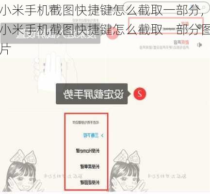 小米手机截图快捷键怎么截取一部分,小米手机截图快捷键怎么截取一部分图片