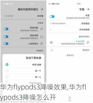 华为flypods3降噪效果,华为flypods3降噪怎么开