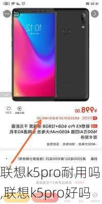 联想k5pro耐用吗,联想k5pro好吗