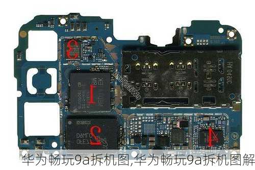 华为畅玩9a拆机图,华为畅玩9a拆机图解