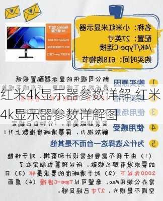 红米4k显示器参数详解,红米4k显示器参数详解图