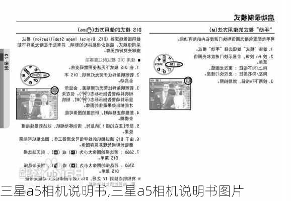 三星a5相机说明书,三星a5相机说明书图片