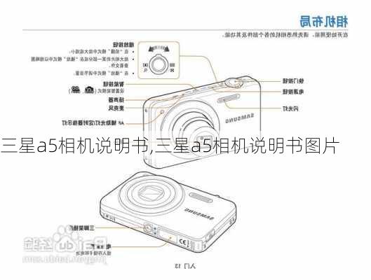 三星a5相机说明书,三星a5相机说明书图片