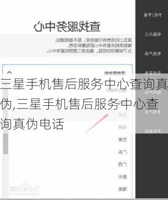 三星手机售后服务中心查询真伪,三星手机售后服务中心查询真伪电话