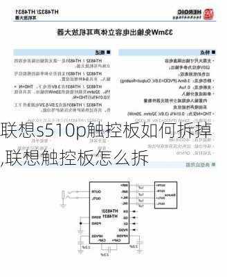 联想s510p触控板如何拆掉,联想触控板怎么拆