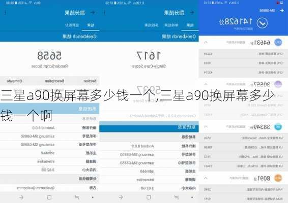 三星a90换屏幕多少钱一个,三星a90换屏幕多少钱一个啊