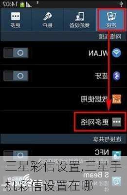 三星彩信设置,三星手机彩信设置在哪