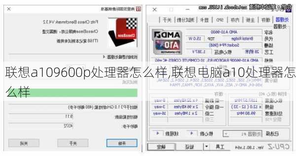联想a109600p处理器怎么样,联想电脑a10处理器怎么样
