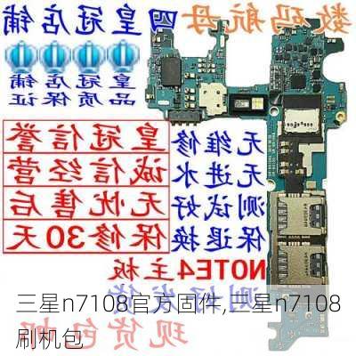 三星n7108官方固件,三星n7108刷机包