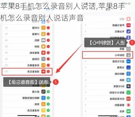 苹果8手机怎么录音别人说话,苹果8手机怎么录音别人说话声音