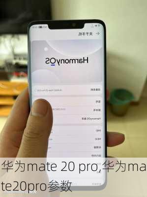 华为mate 20 pro,华为mate20pro参数