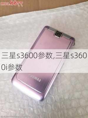 三星s3600参数,三星s3600i参数