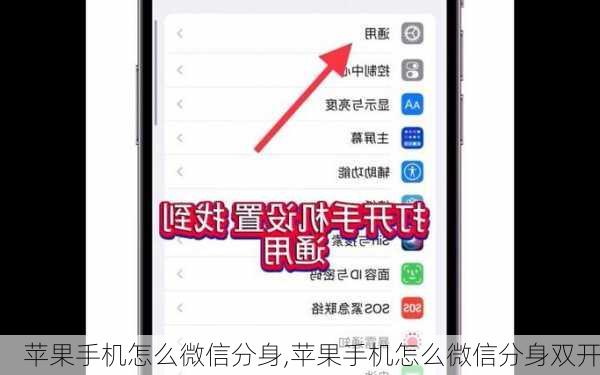 苹果手机怎么微信分身,苹果手机怎么微信分身双开
