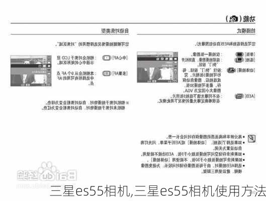 三星es55相机,三星es55相机使用方法