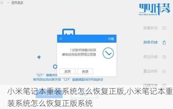 小米笔记本重装系统怎么恢复正版,小米笔记本重装系统怎么恢复正版系统