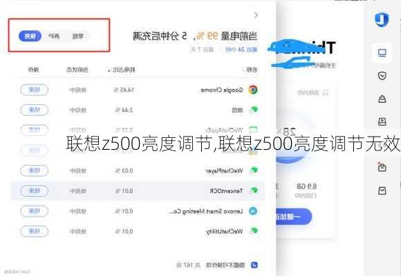 联想z500亮度调节,联想z500亮度调节无效