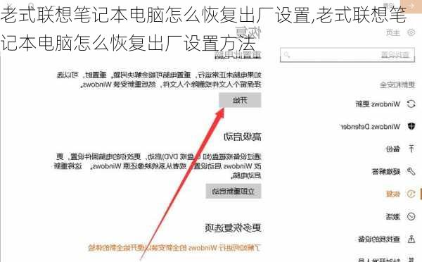 老式联想笔记本电脑怎么恢复出厂设置,老式联想笔记本电脑怎么恢复出厂设置方法