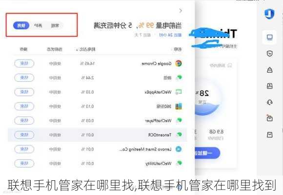 联想手机管家在哪里找,联想手机管家在哪里找到