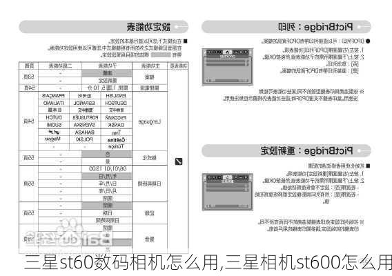 三星st60数码相机怎么用,三星相机st600怎么用